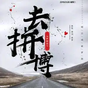 搜索 抖音号:  949809894 追梦人!