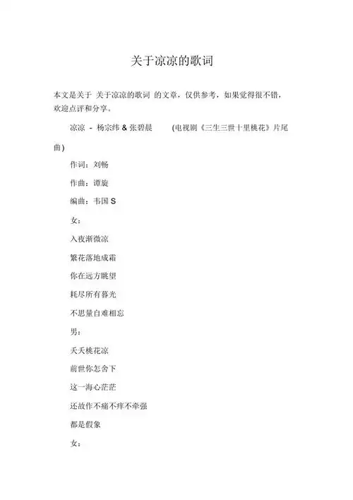 关于凉凉的歌词