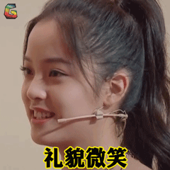 欧阳娜娜礼貌微笑soogifsoogif出品王牌对王牌3gif动图_动态图_表情包