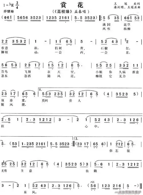 赏花 黄梅戏 黄梅戏谱,豫剧谱 简谱