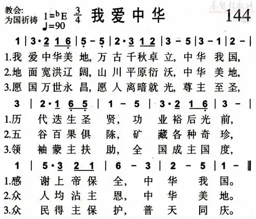 下载0144我爱中华歌谱