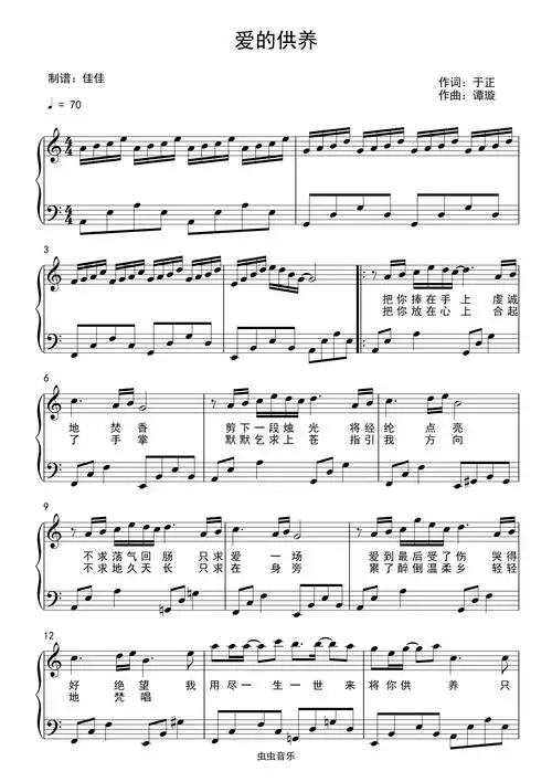 爱的供养,爱的供养钢琴谱,爱的供养a调钢琴谱,爱的供养钢琴谱大全