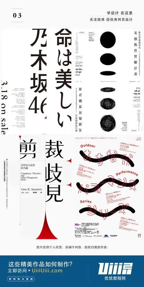 几十种文字的优秀排版布局】