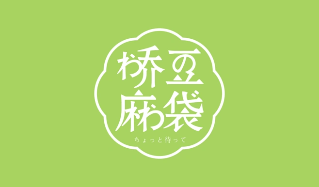 桥豆麻袋 logo设计