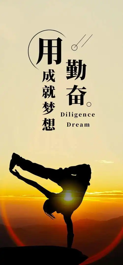 能形容努力奋斗的词语,表达努力工作的成语