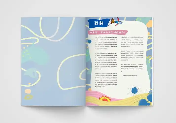 儿童插画作品获奖集 排版设计