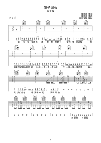 浪子回头 原版吉他谱