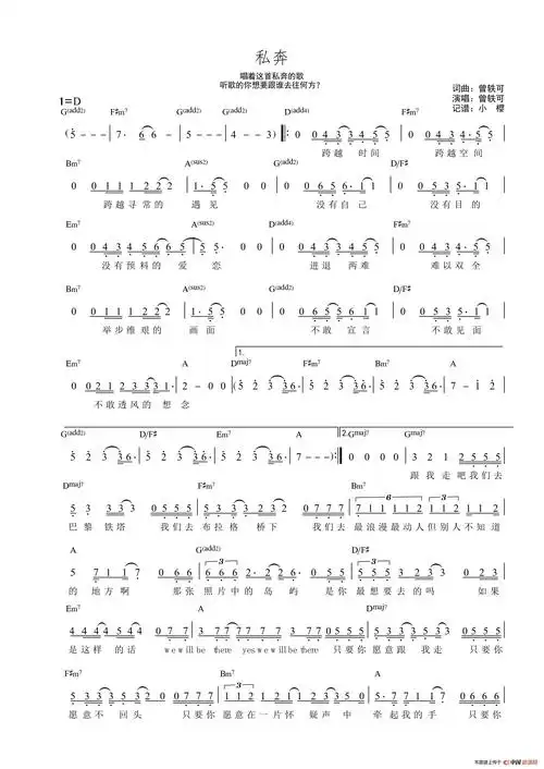 私奔(曾轶可词 曾轶可曲)(1)_0001.jpg