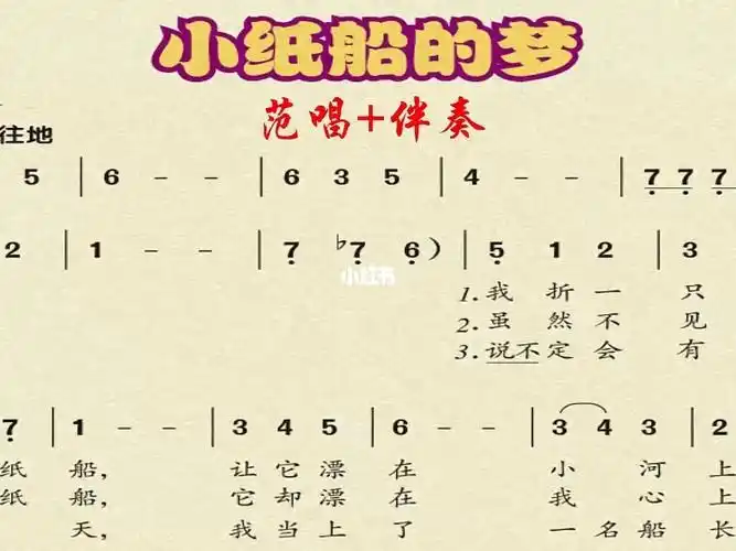 人音版四下8歌曲小纸船的梦