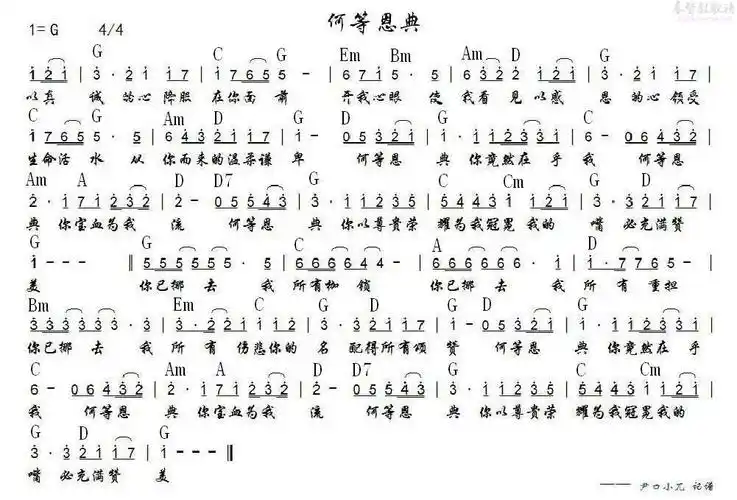 何等恩典_吉他谱_搜谱网