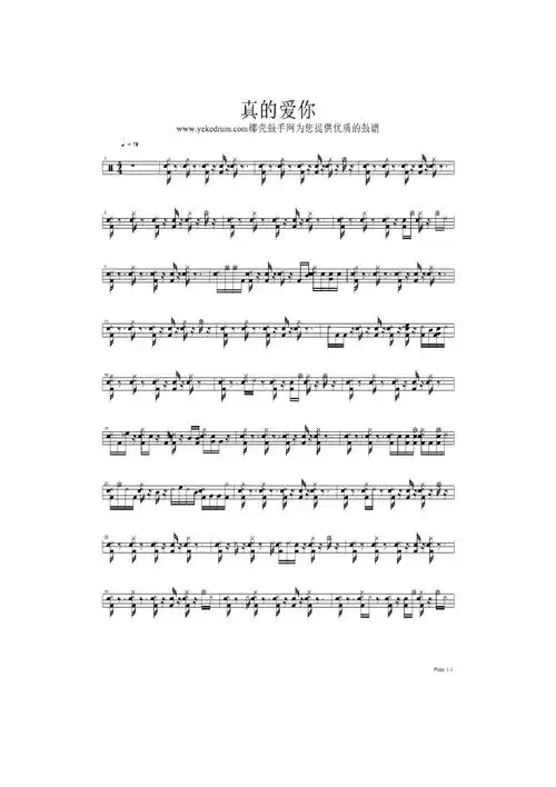 真的爱你架子鼓鼓谱_第1页
