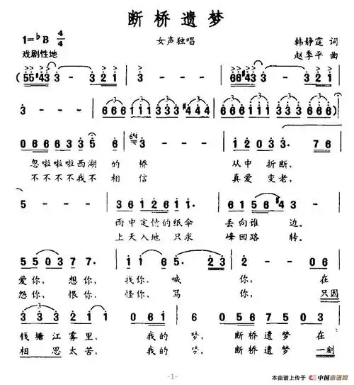 断桥遗梦_简谱_搜谱网