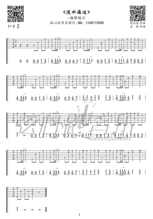 最美情侣吉他谱