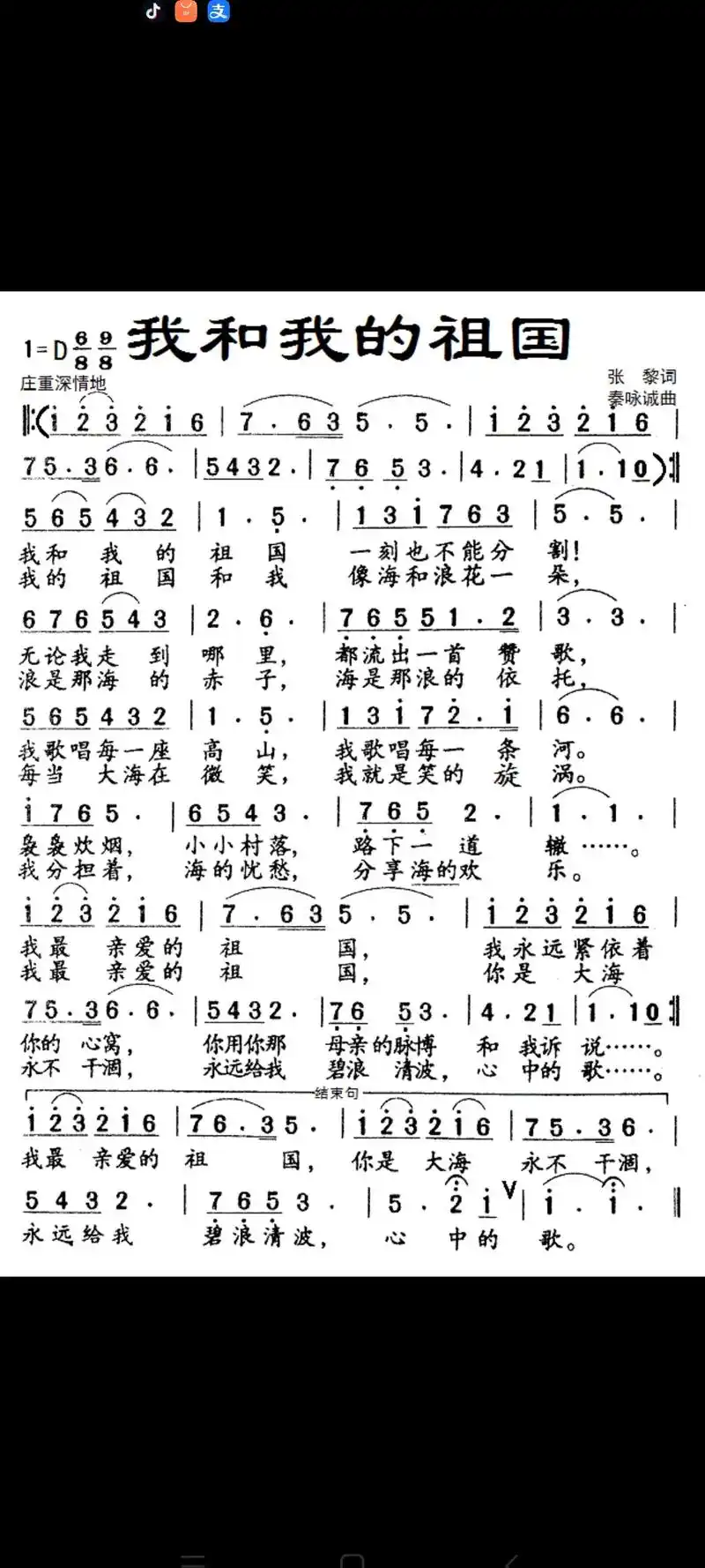 《我和我的祖国》歌谱
#经典歌曲 李谷一原唱