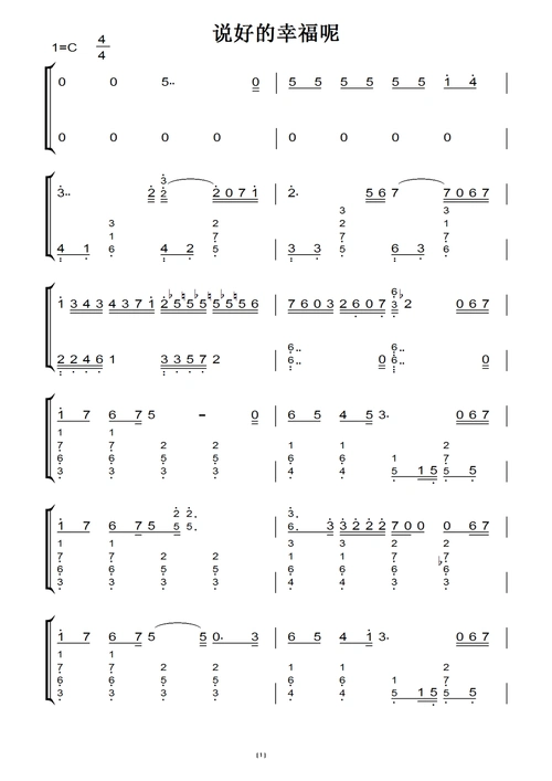 说好的幸福呢(周杰伦)原版 钢琴双手简谱 钢琴谱 钢琴简谱