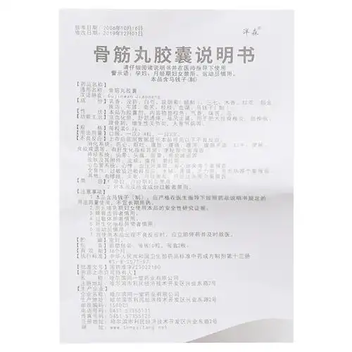 【骨筋丸胶囊】价格_功效与副作用_说明书-康德乐大药房