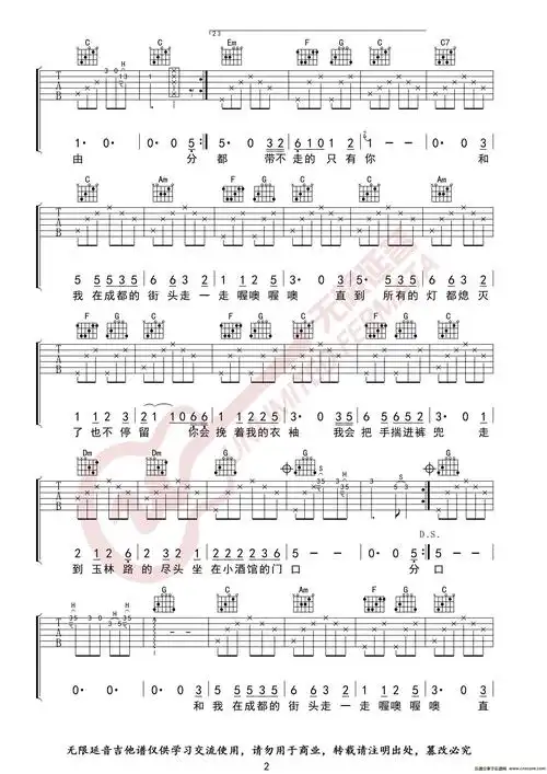 赵雷 成都 吉他谱 c调简单弹唱版吉他谱图片格式六线谱-明明简谱网