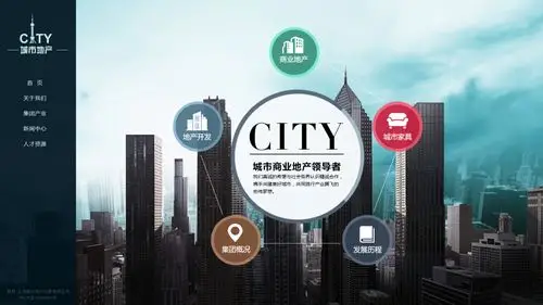 地产官网设计