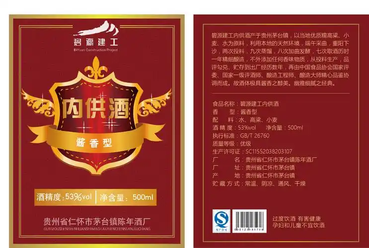 酒瓶包装贴设计