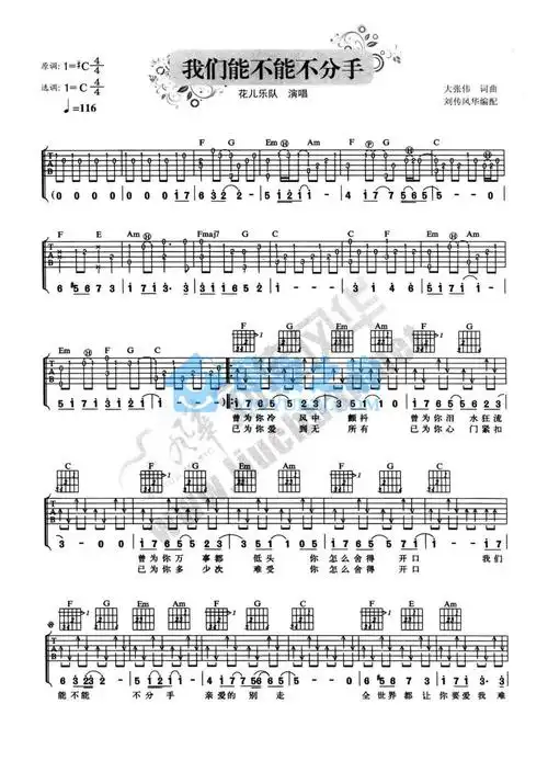 花儿乐队《我们能不能不分手》吉他谱_c调吉他弹唱谱