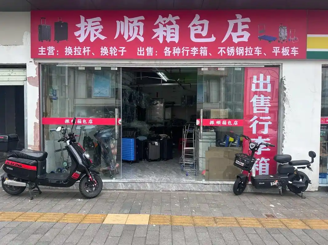 振顺箱包店.主营:换拉杆,换轮子  出售:各种行李箱,不锈钢 - 抖音