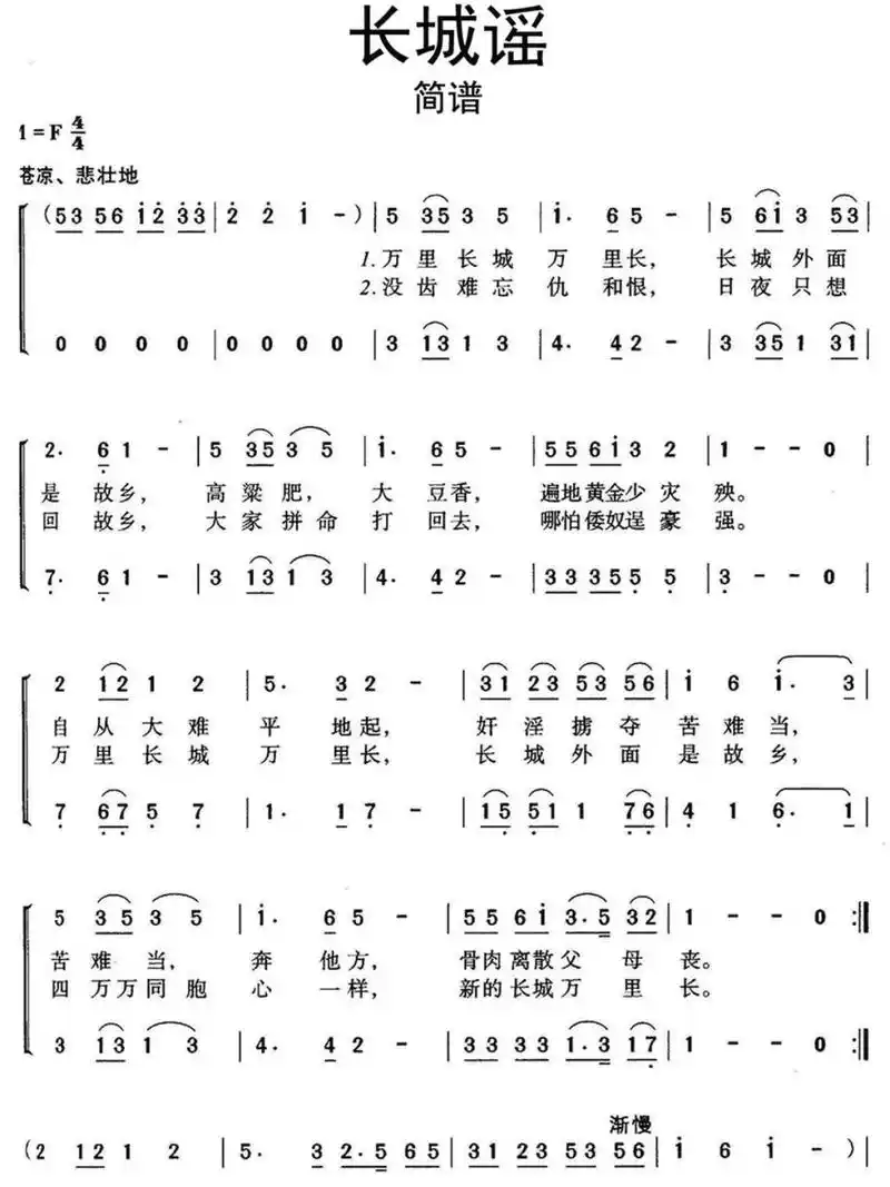 《长城谣》合唱版 1,f大调简谱版(二声部合唱) 2,降e大调五线谱版
