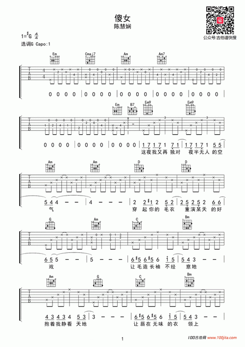 傻女吉他谱_陈慧娴_g调吉他弹唱谱六线谱曲谱图片第1张