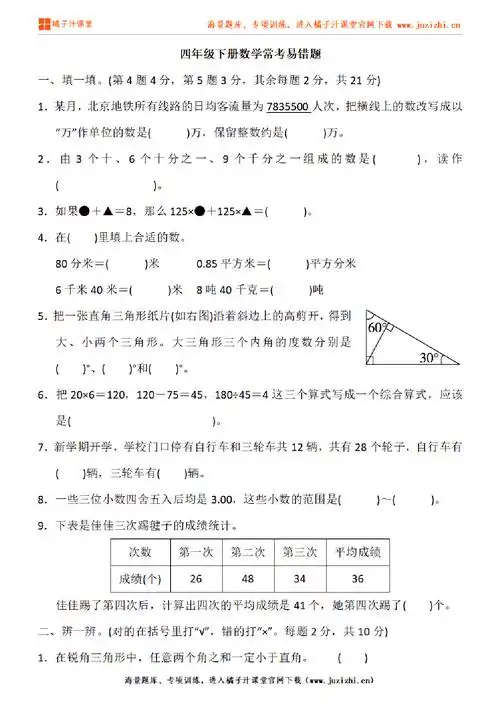人教版数学四年级下册专项练习易错题测试卷含答案可下载
