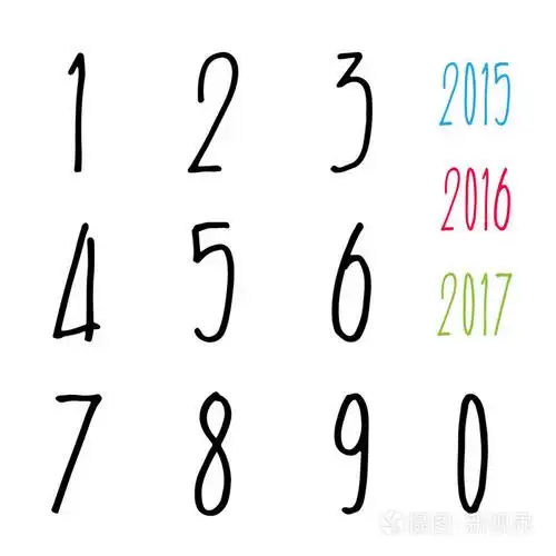 数字09在一个白色的背景上用毛笔写