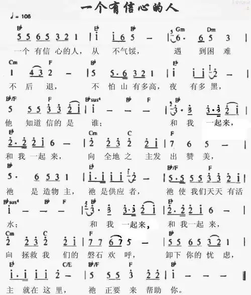 下载一个有信心的人歌谱