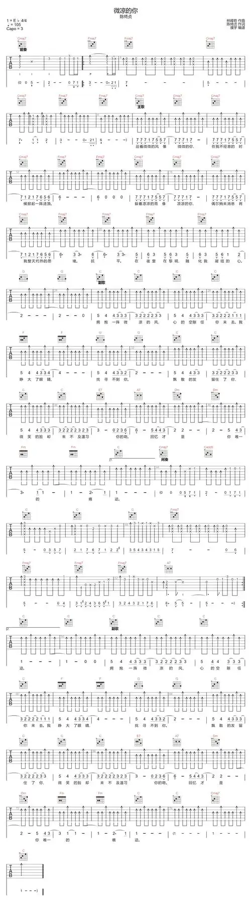 微凉的你吉他谱-陈绮贞-c调指法
