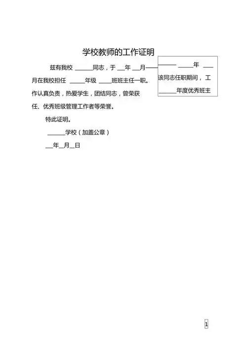 学校教师的工作证明