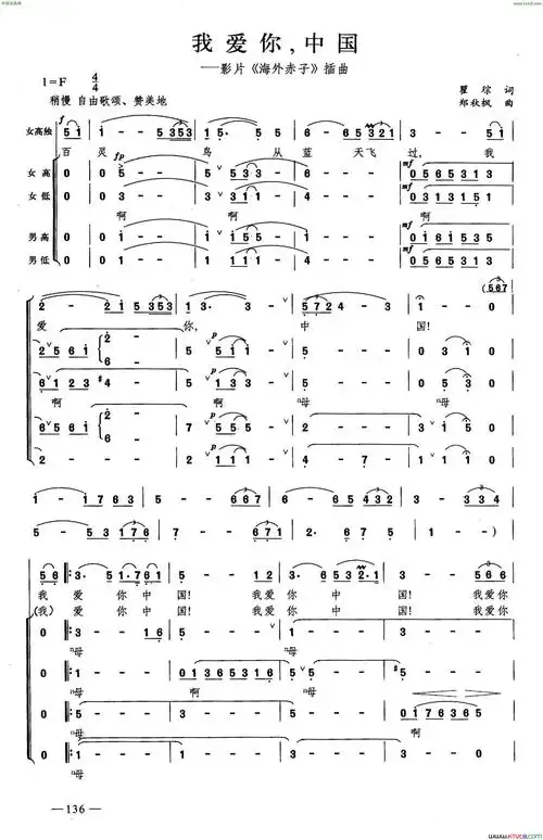 我爱你中国合唱