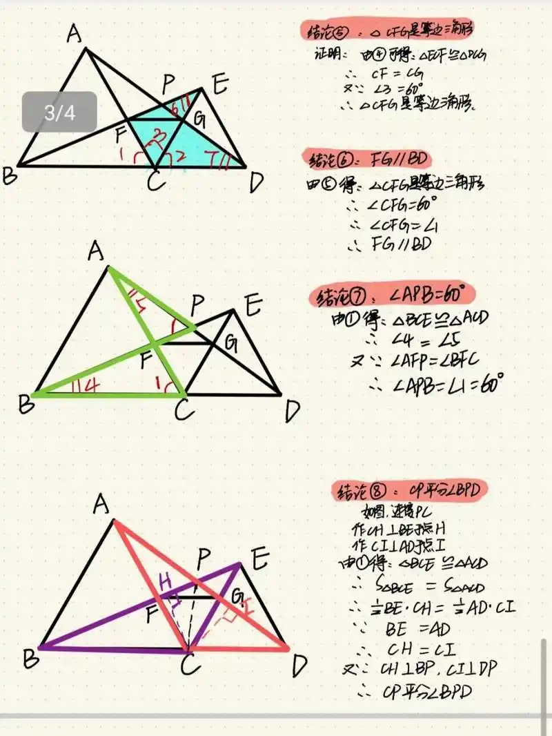 八年级模型手拉手 人教版数学初二手拉手模型的十大结论证明