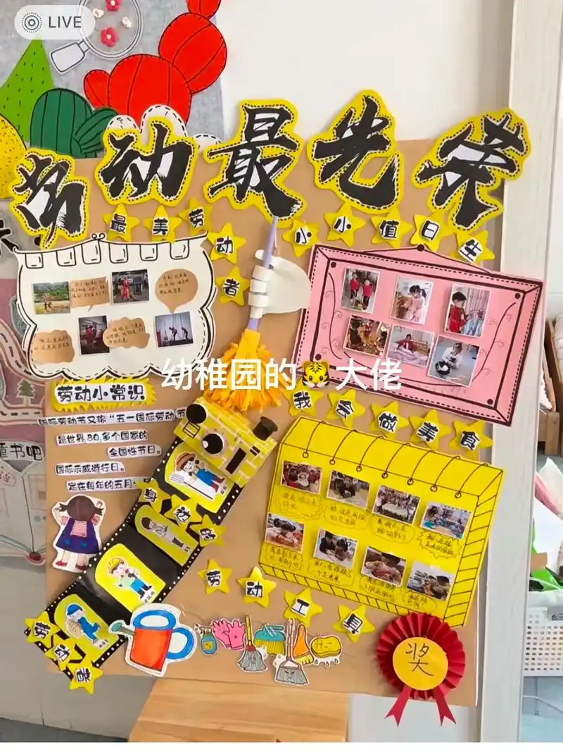 五一 #劳动节 #主题墙 #幼儿园 #今日分享 - 抖音