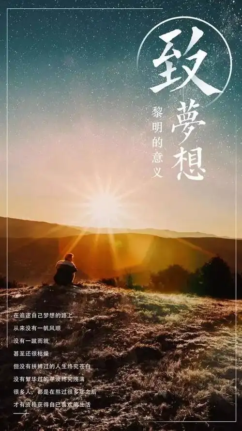 励志感悟15句:正能量激励人奋斗的句子