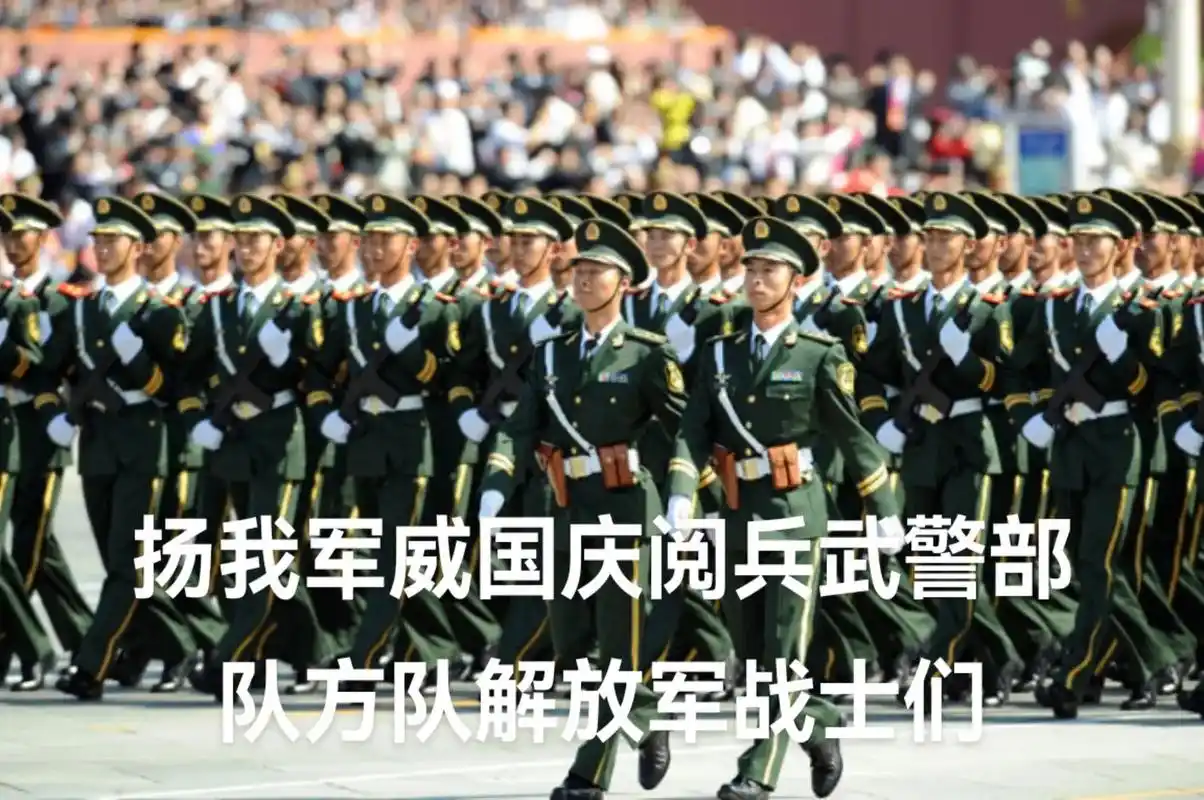 扬我军威国庆阅兵武警部队方队解放军战士们翼传承电影中心