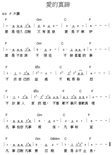 爱的真谛钢琴教学