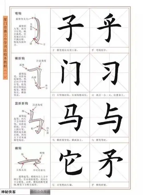 厦门教育局推荐最新《毛笔楷书入门教程》