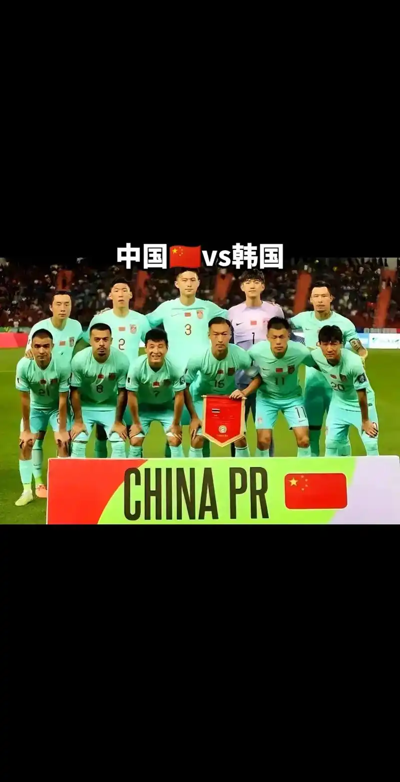 国足vs韩国 #世界杯预选赛 #国足 #中国男子足球队 # - 抖音