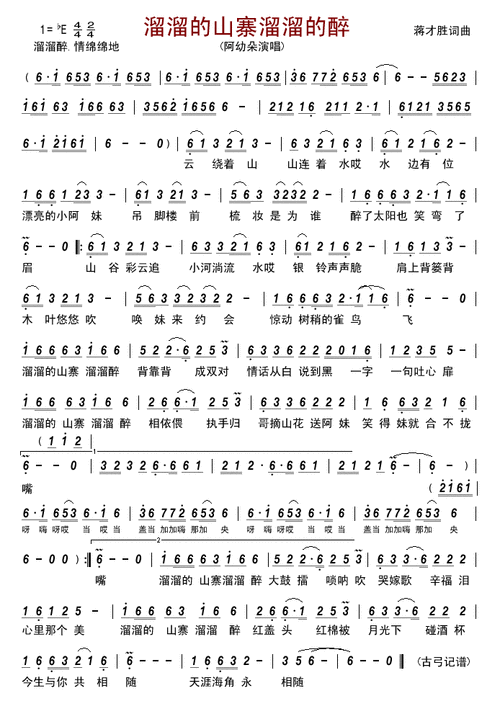 溜溜的山寨溜溜的醉 阿幼朵 歌谱 简谱