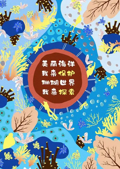保护海洋,保护珊瑚|插画|商业插画|兔小颖 - 原创作品 - 站酷 (zcool)