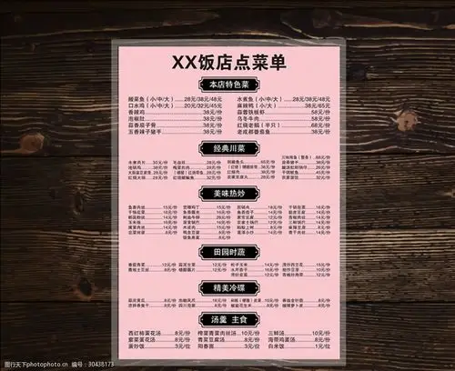 黑白封塑点菜单