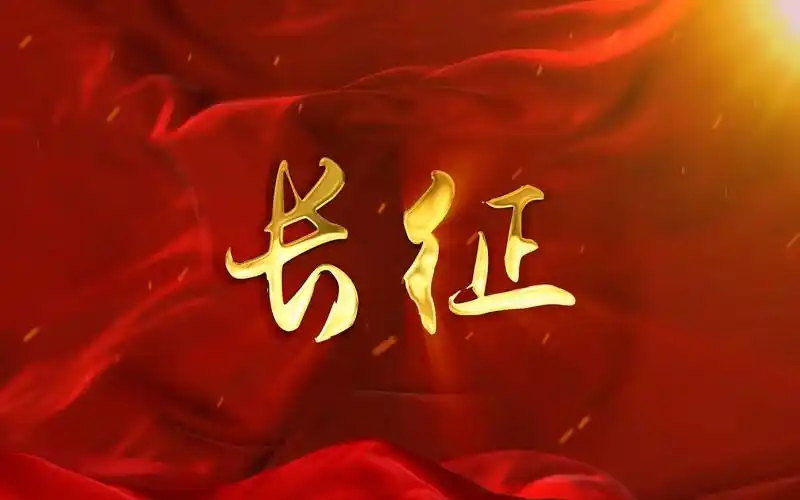 伟大的长征精神儿童红色故事朗诵演讲表演舞台led大屏幕背景视频素材