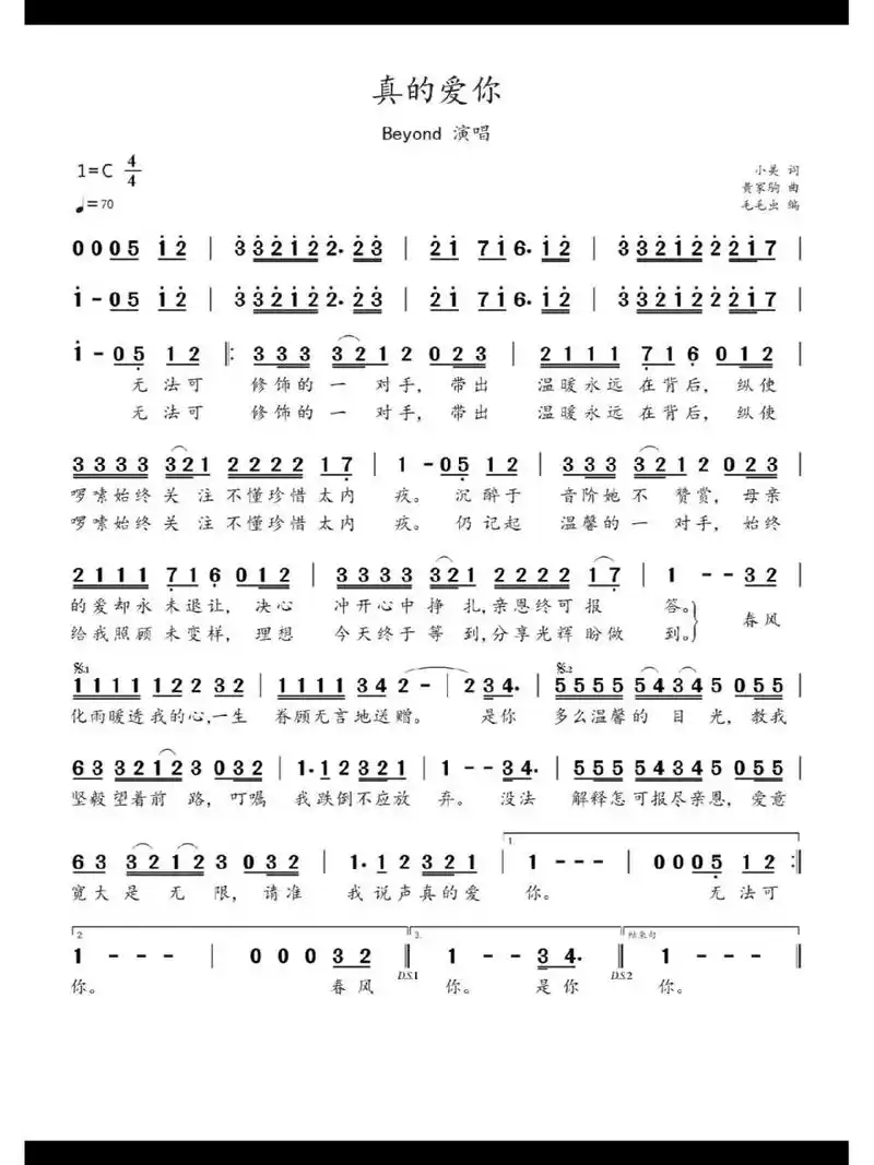 简谱:《真的爱你》-beyond 《真的爱你》是中国香港摇滚乐队beyond