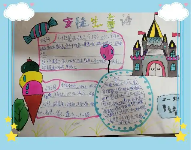 悦读越开心 —— 西悦城第一小学三一班读《安徒生童话》手抄报小记