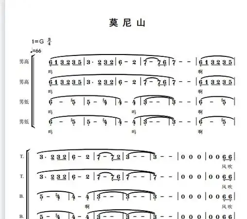 莫尼山 爱乐男声合唱团 5分钟完整版 重新改编编配#合唱编曲 - 抖音