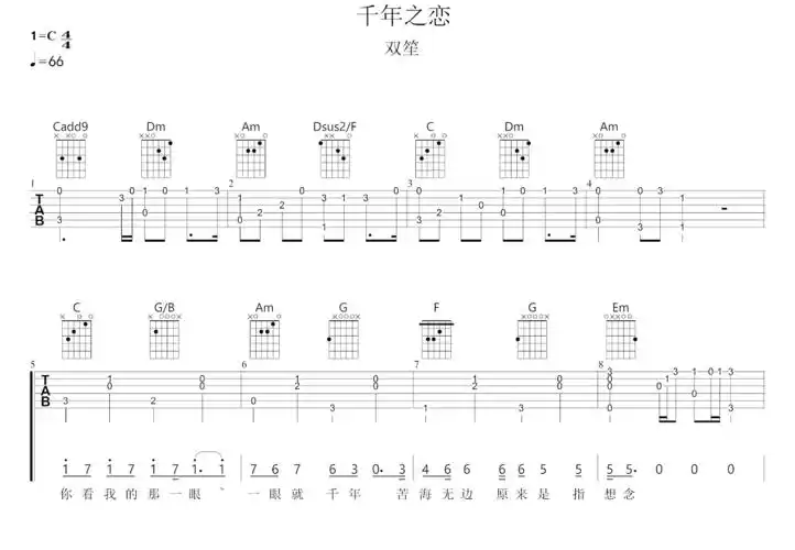 千年之恋吉他谱_双笙_c调弹唱74%原版 - 吉他世界
