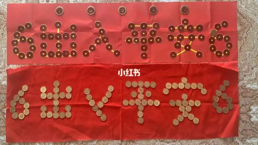 富贵吉祥09出字朝户外 入字朝户内 寓意:出入皆平安78硬币数量88