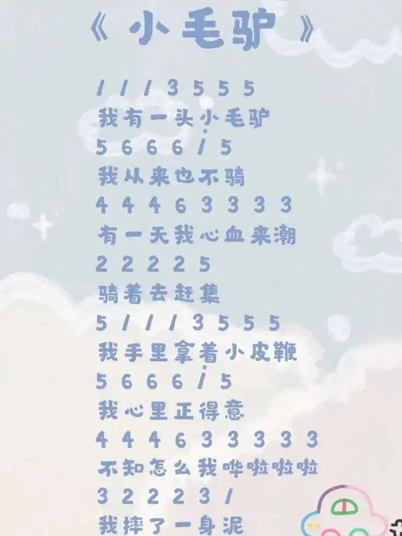 《虫儿飞《小毛驴》《小星星》简谱 拿图吱一声哦! 谢谢!